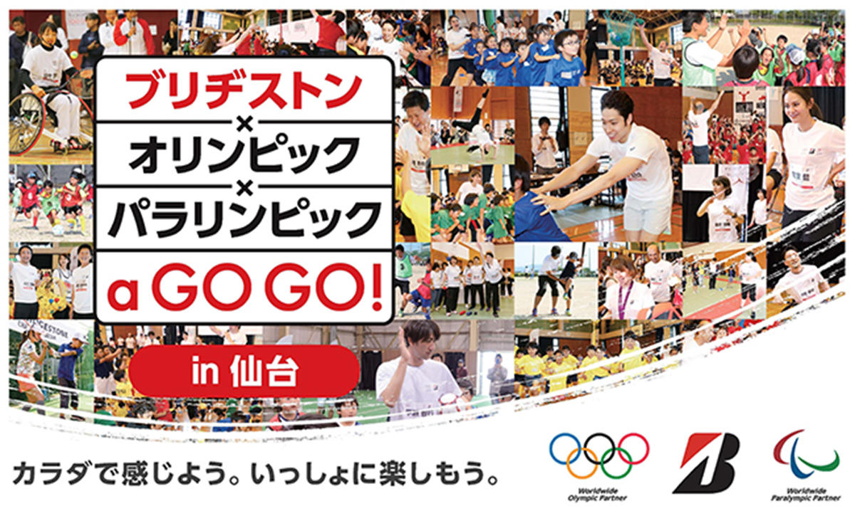 Bridgestone x Olympic x Paralympic a GO GO! Event  to be Held in Sendai, Japan on August 24