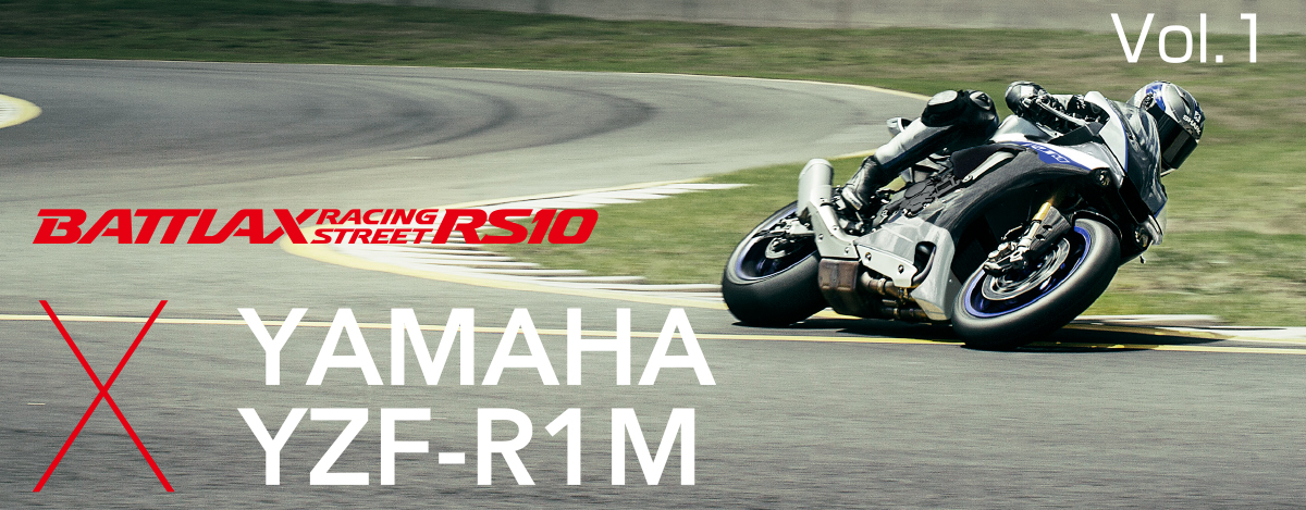 Vol.1 BATTLAX RACING STREET RS10 × YAMAHA YZF-R1M