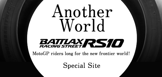Another World - BATTLAX RACING STREET RS10 Special Site