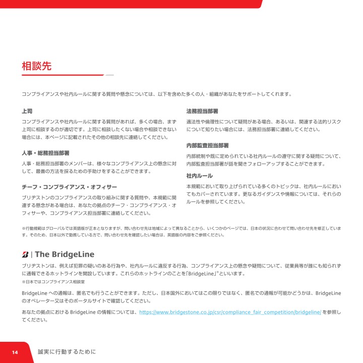Bridgestone Code Of Conduct Japanese