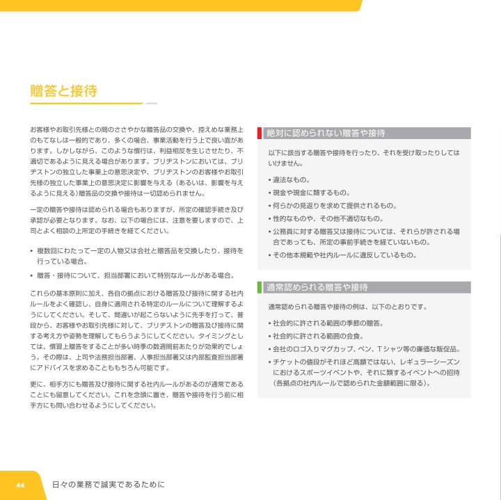 Bridgestone Code Of Conduct Japanese Bridgestone Code Of Conduct Japanese